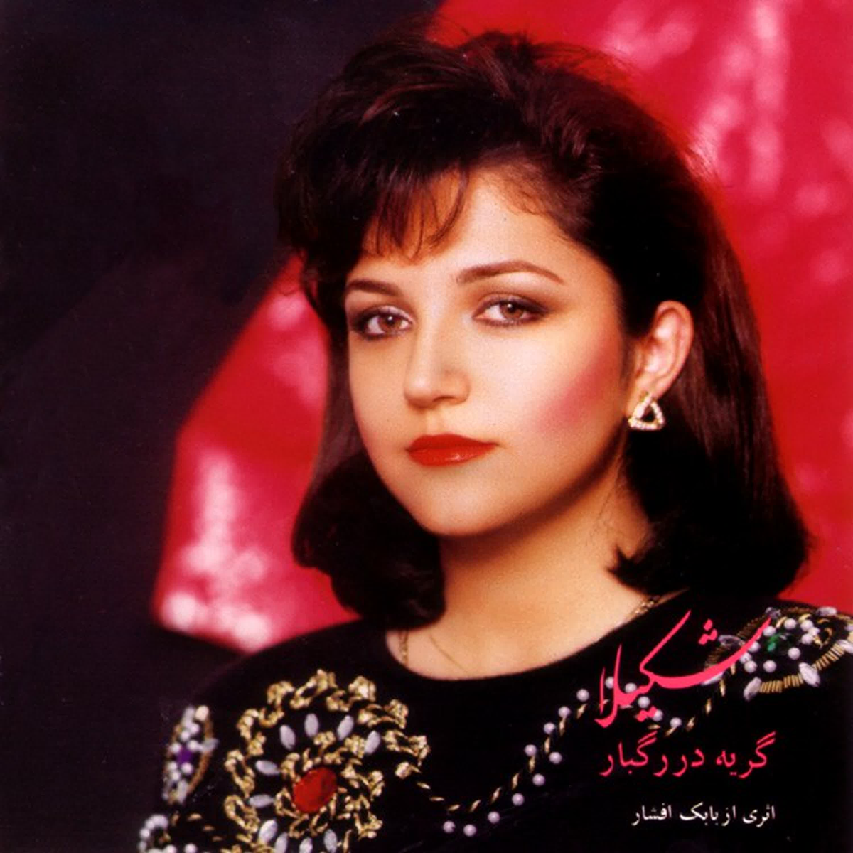 Gerya Dar Ragbar — Album